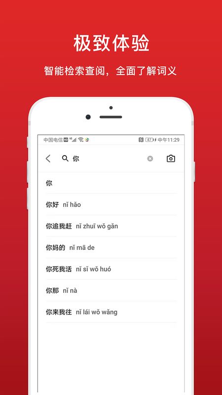 中华字典截图(3)