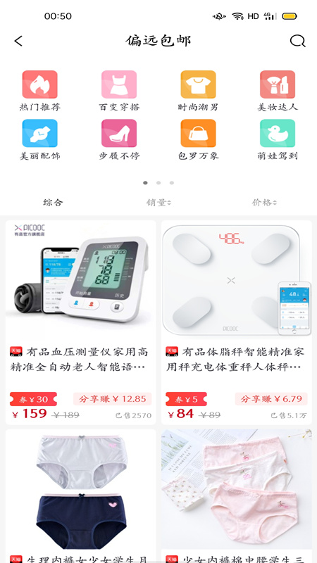 省钱星球截图(4)