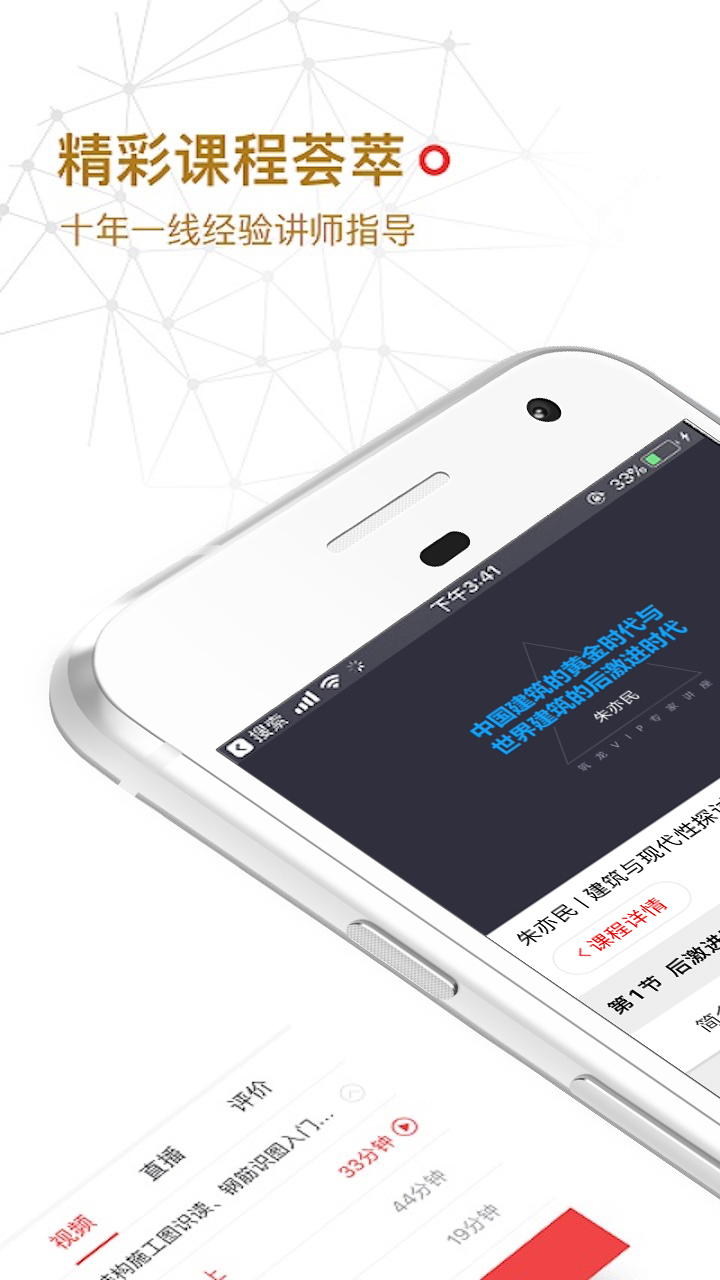 筑龙学社截图(1)