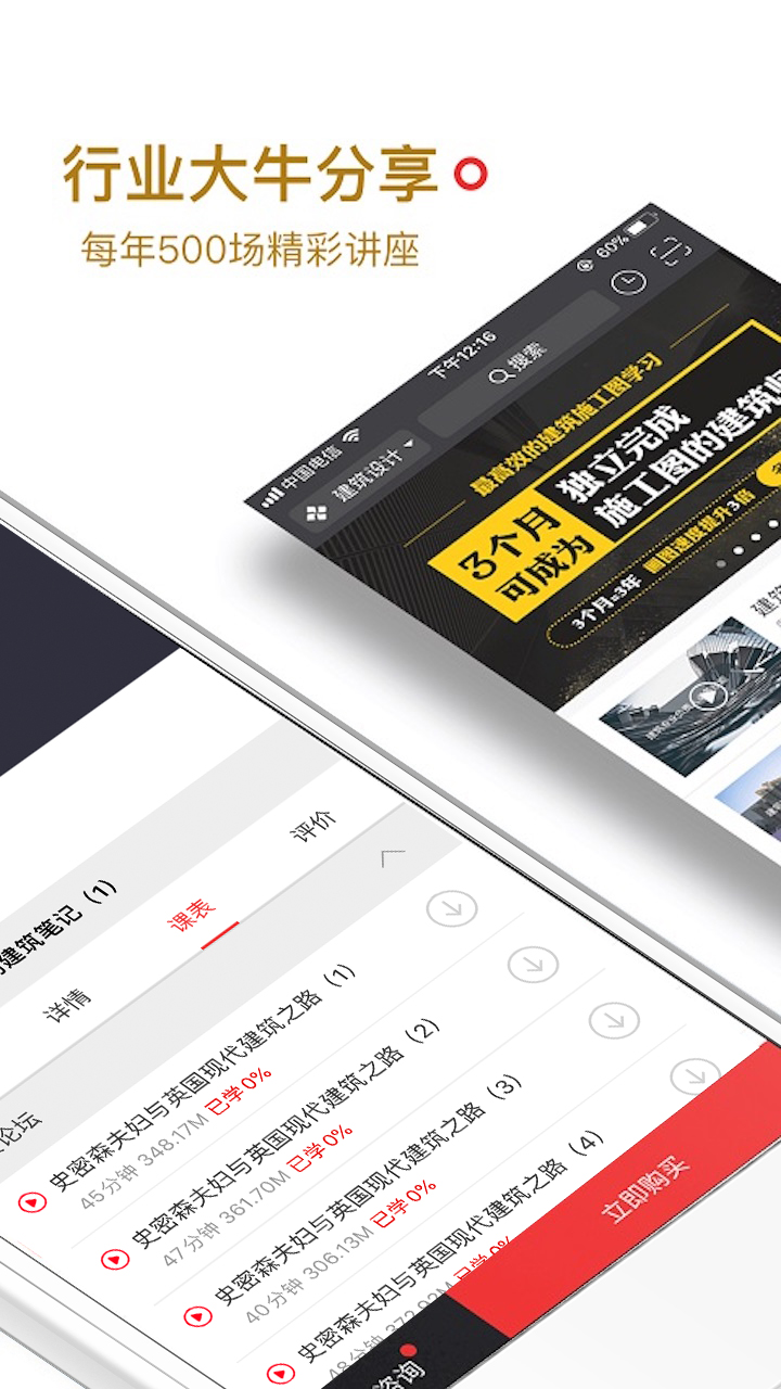 筑龙学社截图(2)