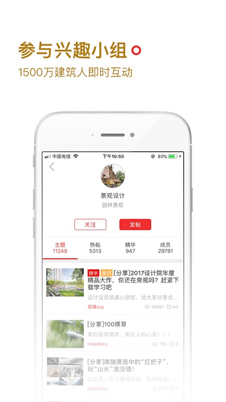 筑龙学社截图(4)