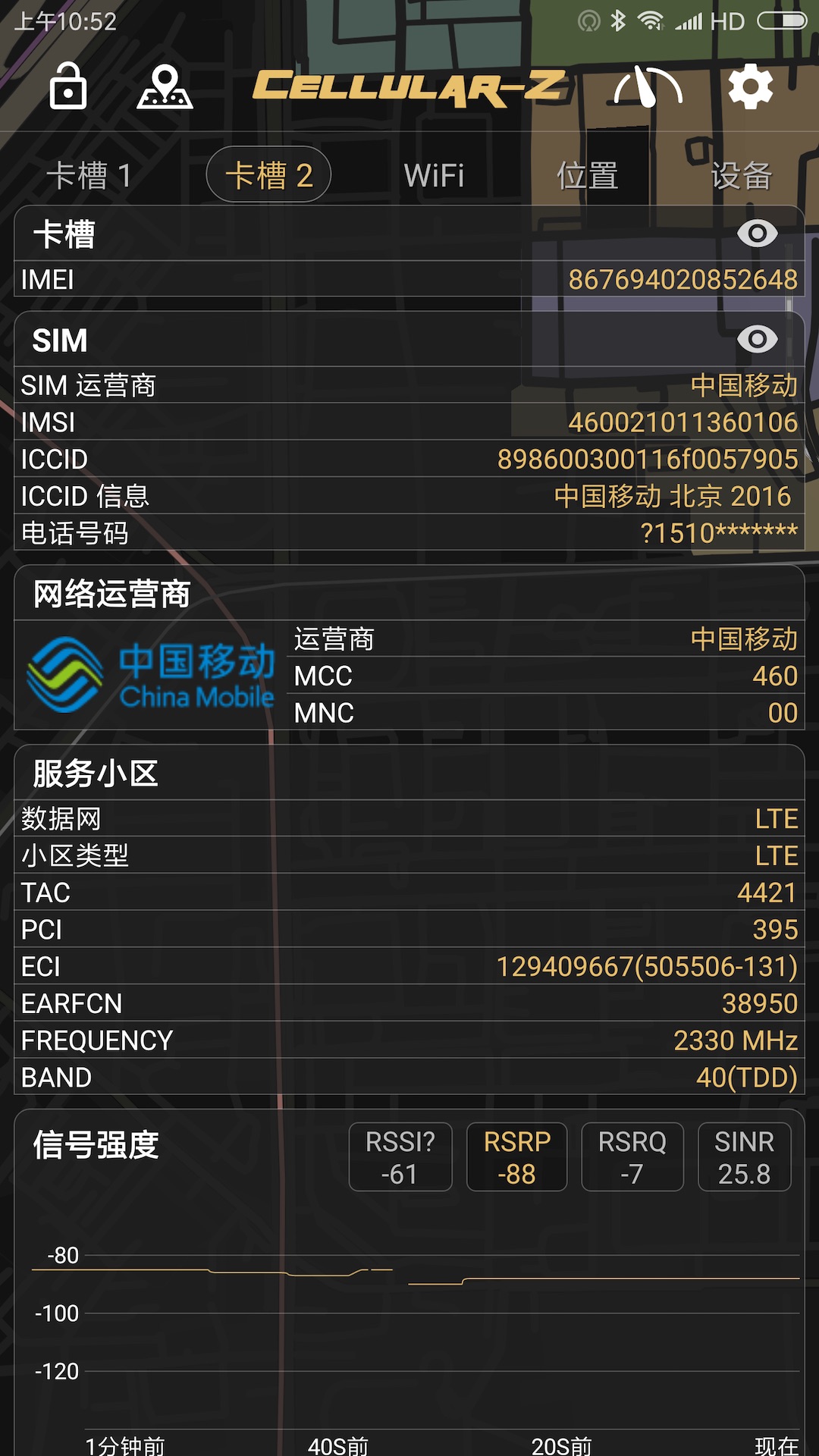 Cellular截图(1)