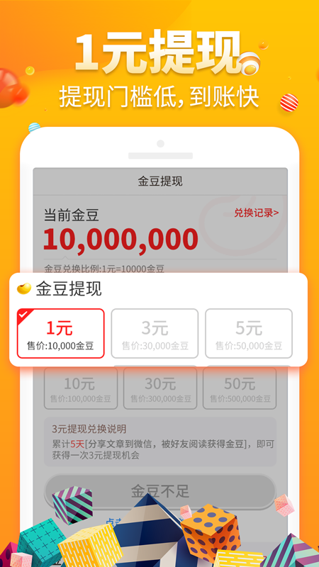 乐趣推截图(3)
