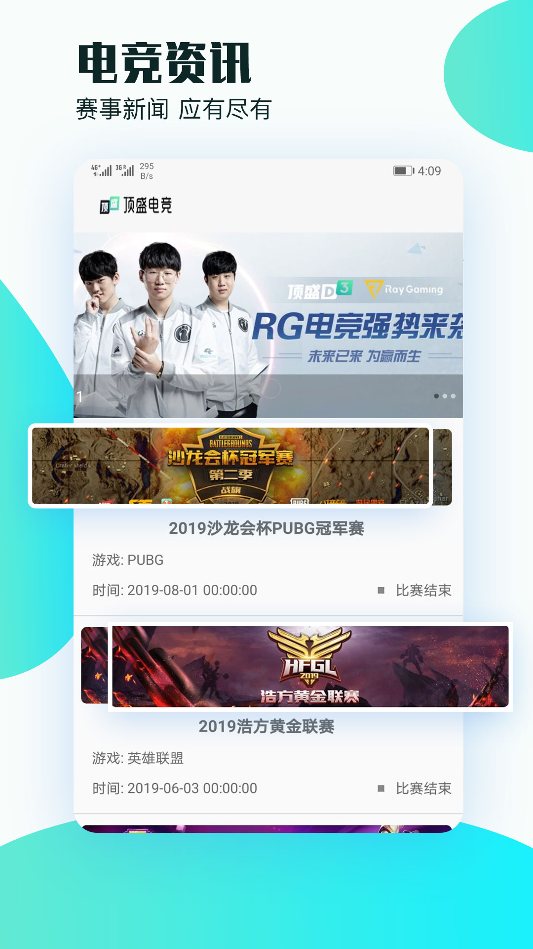 顶盛电竞截图(1)