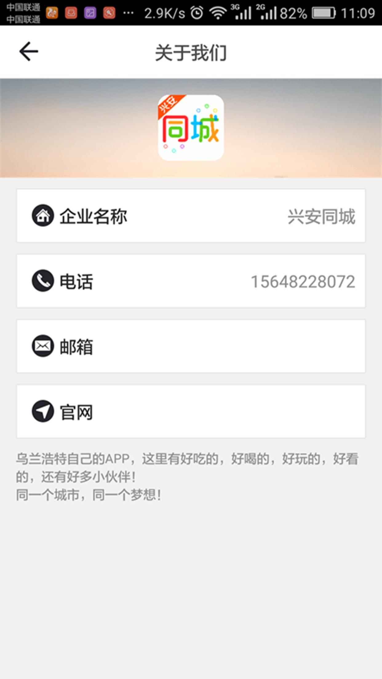 兴安同城截图(5)
