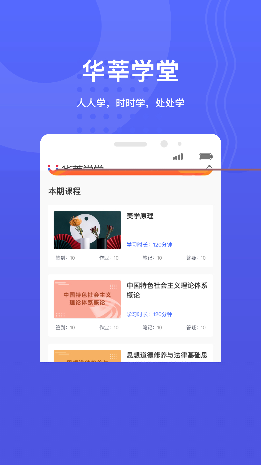 华莘学堂截图(1)