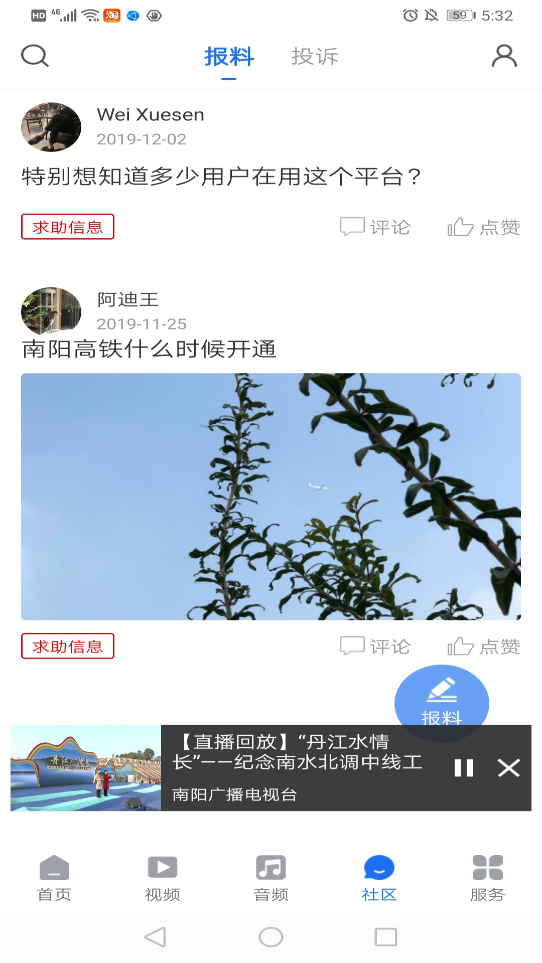 云上南阳截图(3)