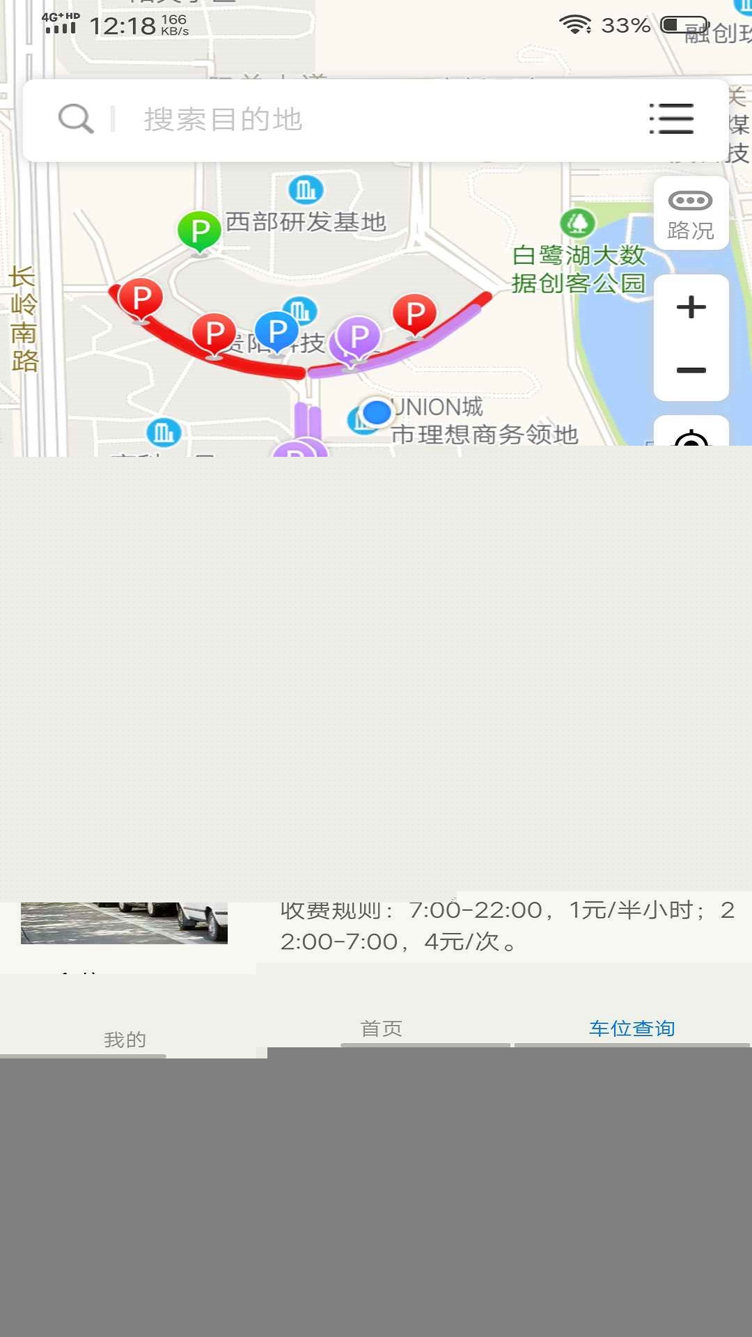 贵阳智慧停车_图片2