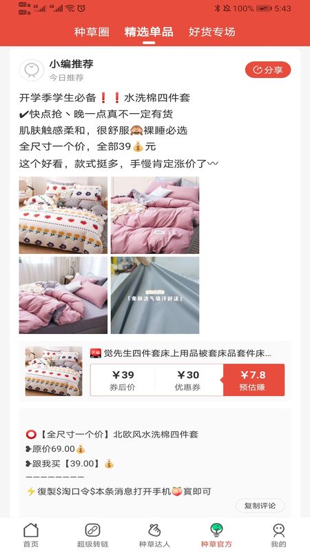 种草截图(4)