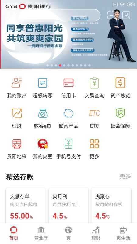 爽爽bank截图(1)