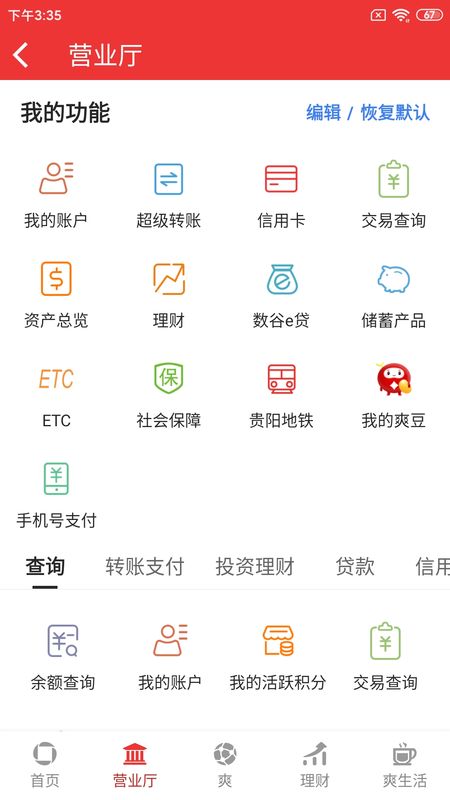 爽爽bank截图(2)