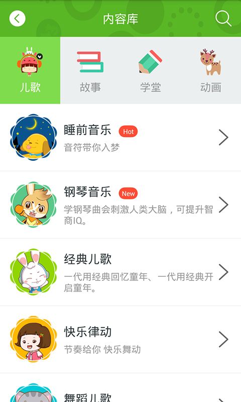 兔兔儿歌截图(4)