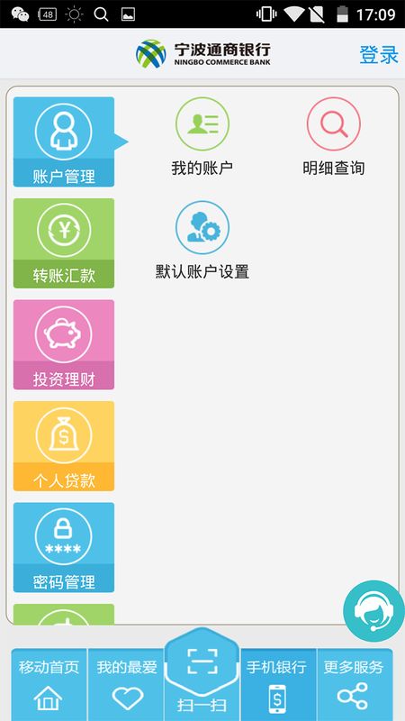 宁波通商截图(3)