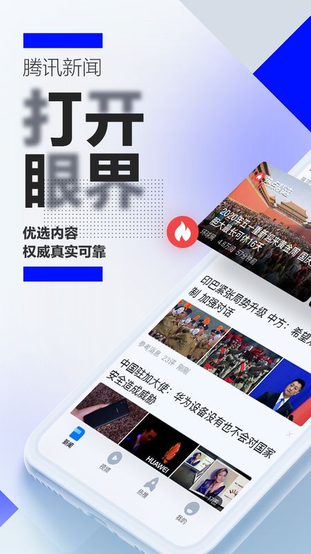 腾讯新闻截图(1)