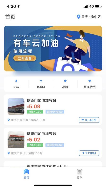 有车云用户端截图(3)
