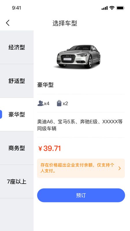 悦行出行截图(4)