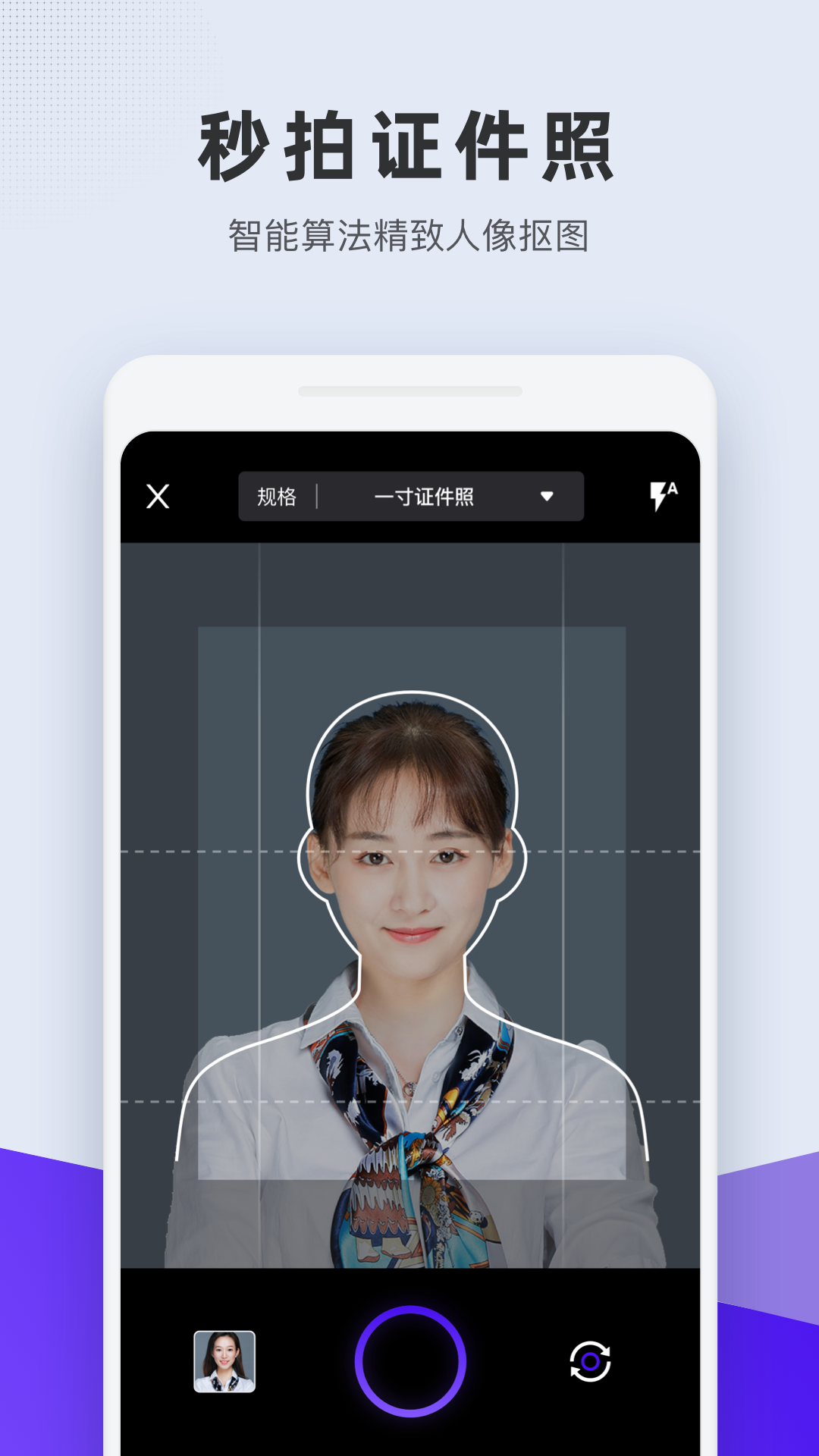 全能证件照_图片1