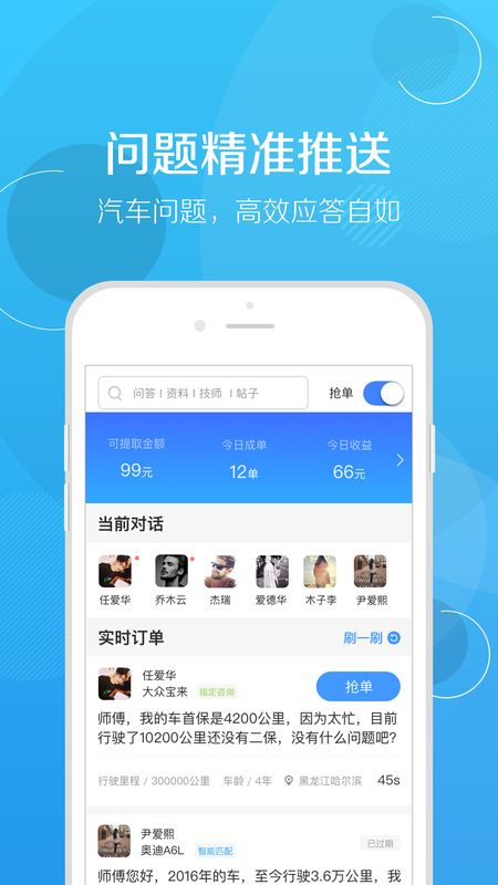 修车帮截图(2)