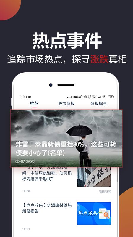 白马财经截图(2)