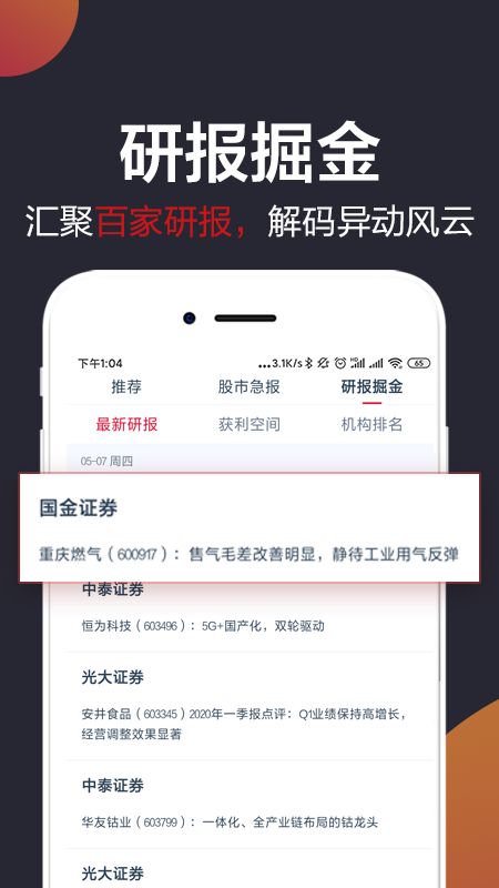 白马财经截图(4)
