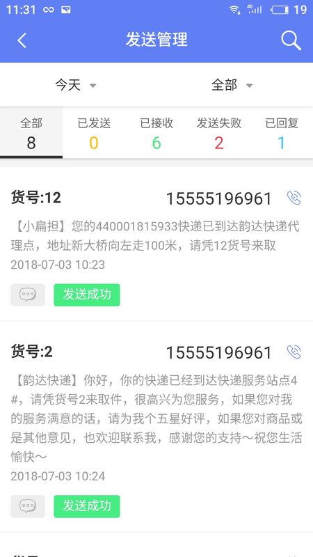 快递员小扁担截图(4)