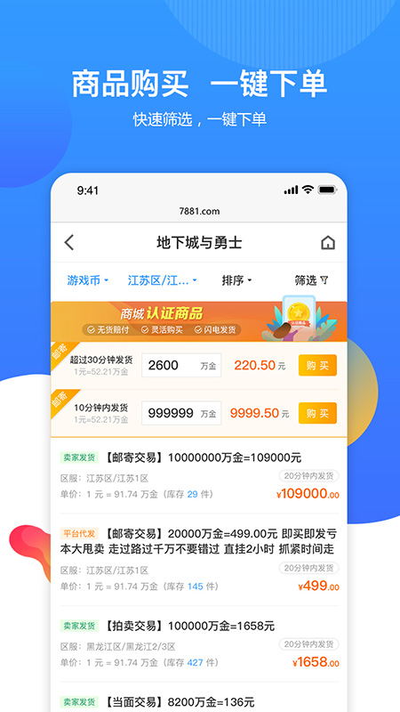 7881游戏交易截图(4)