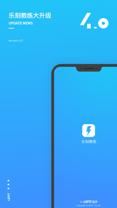 乐刻教练截图(1)