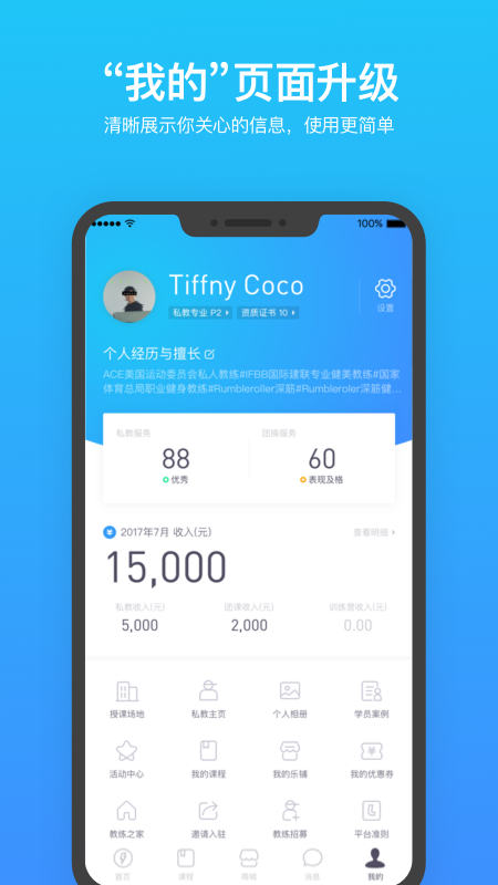 乐刻教练截图(4)