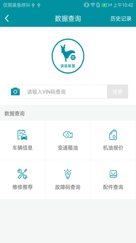 袋鼠联盟截图(2)