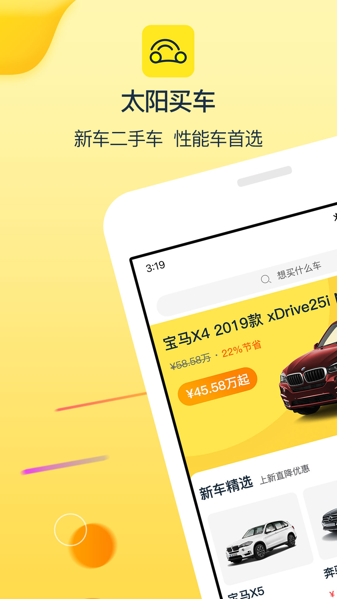 太阳买车截图(1)