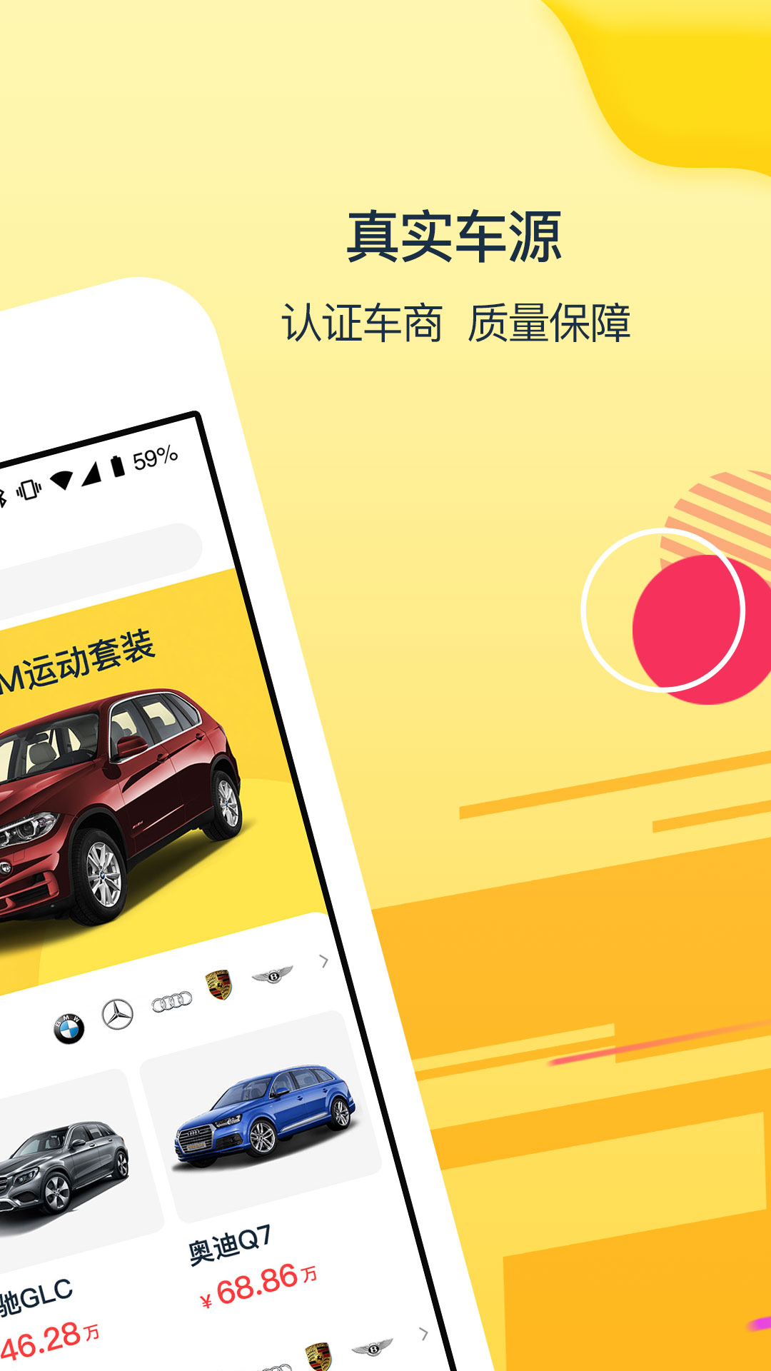 太阳买车截图(2)