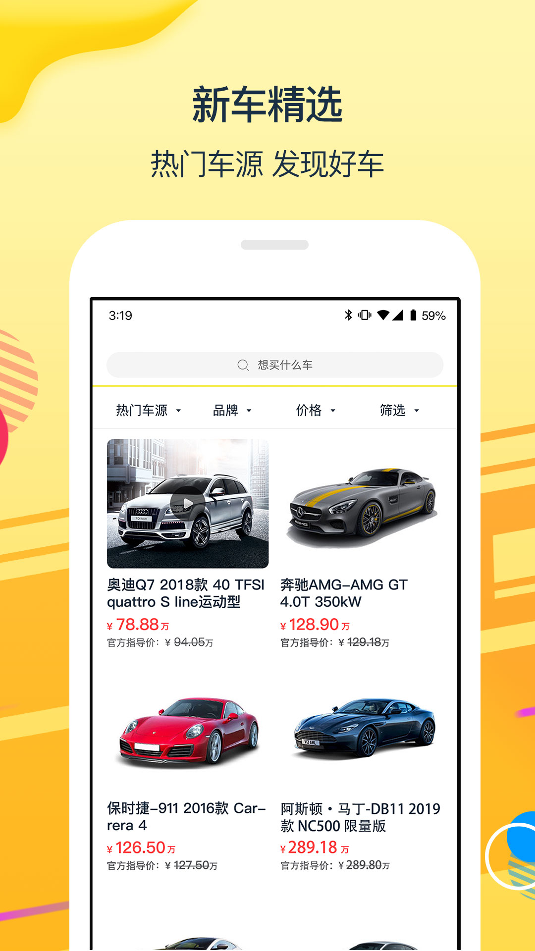 太阳买车截图(3)