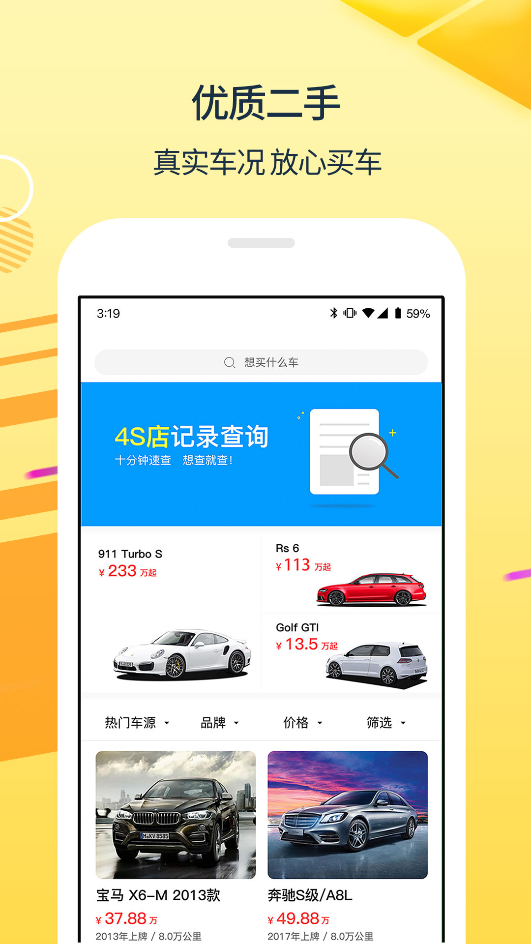 太阳买车截图(5)