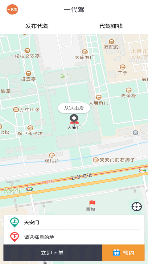 一代驾_图片1