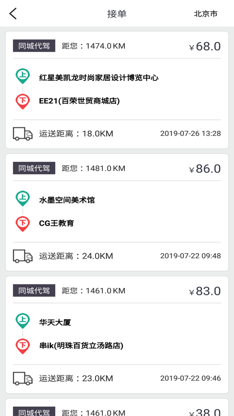 一代驾_图片2
