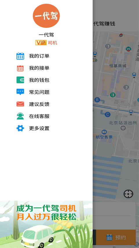 一代驾截图(4)