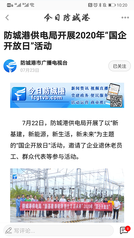 今日防城港截图(2)