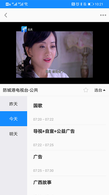 今日防城港截图(3)