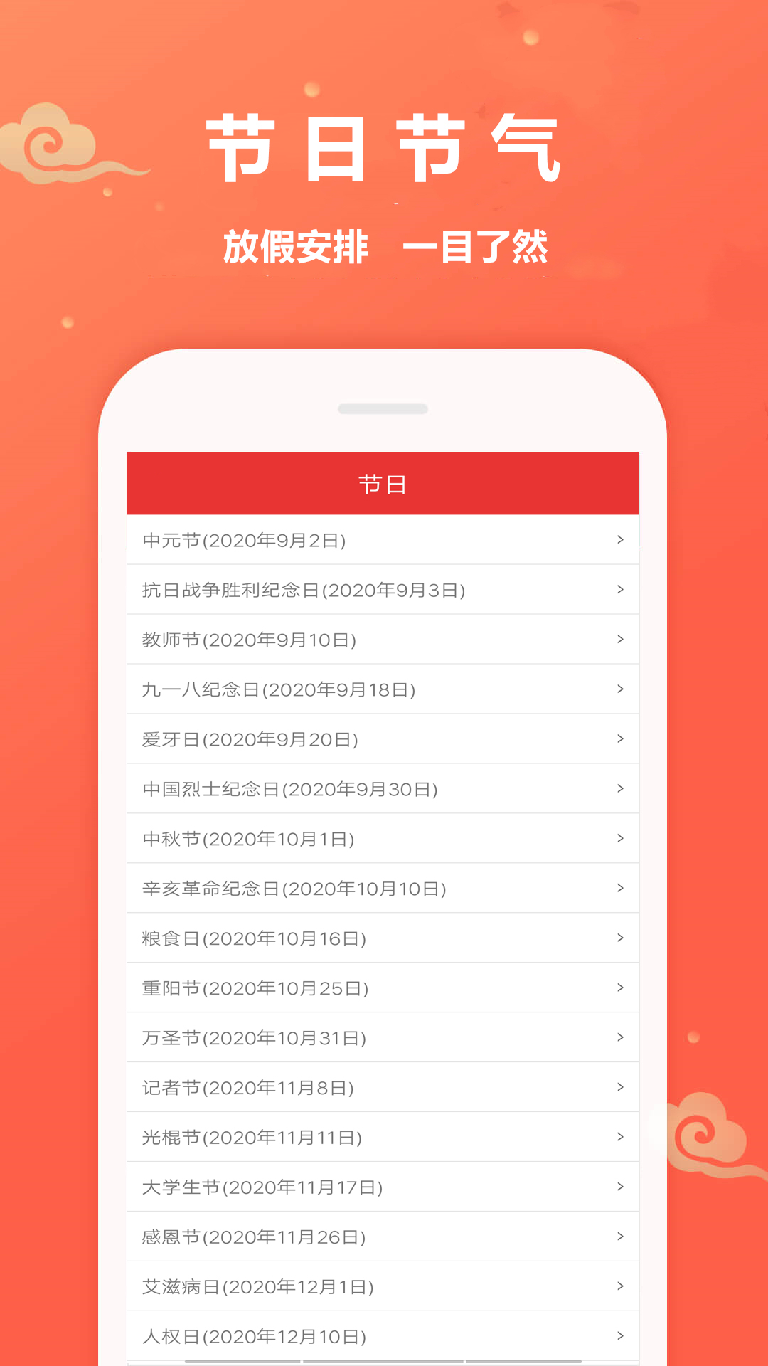 农历万年历截图(4)