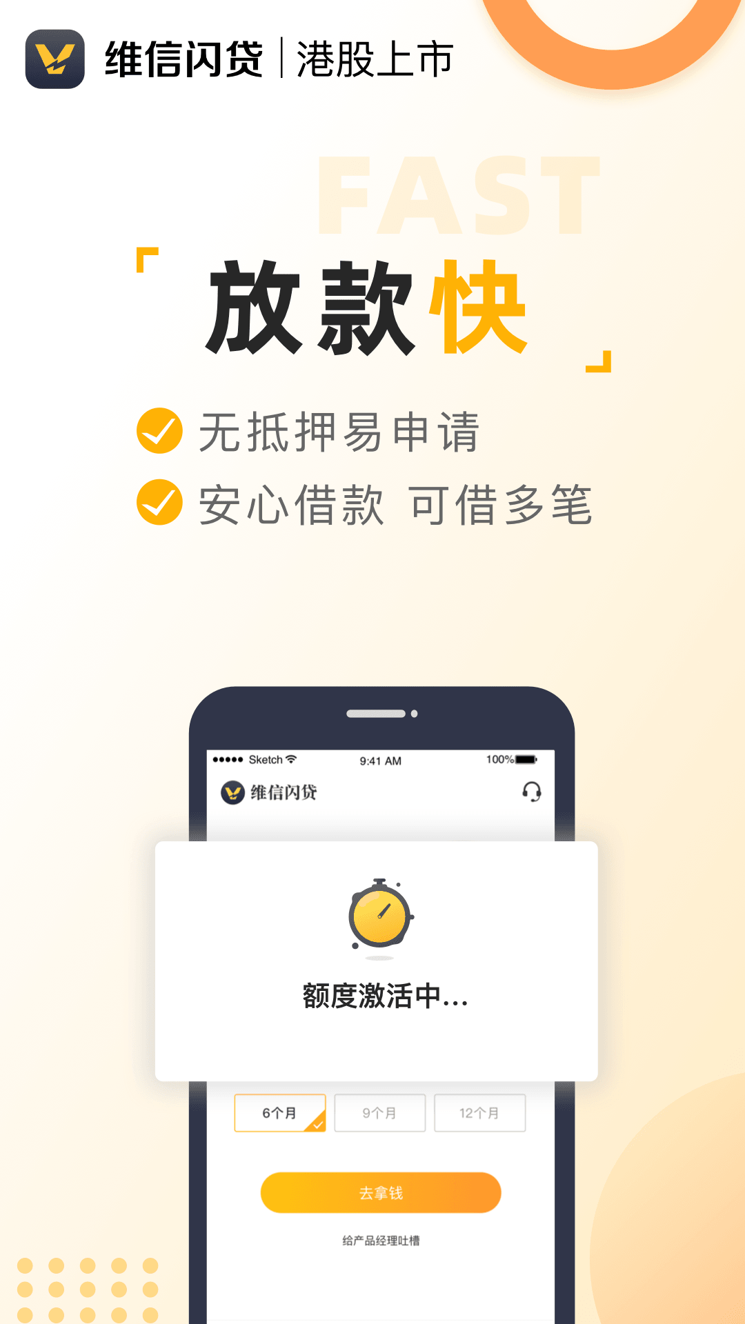 维信闪贷截图(2)