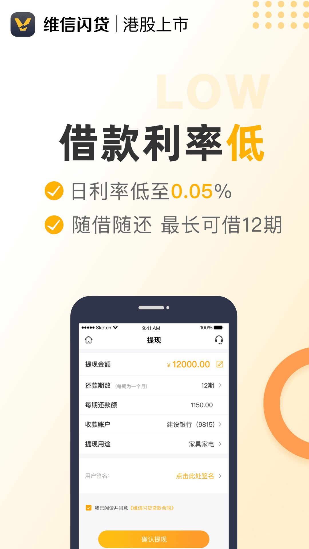 维信闪贷截图(3)