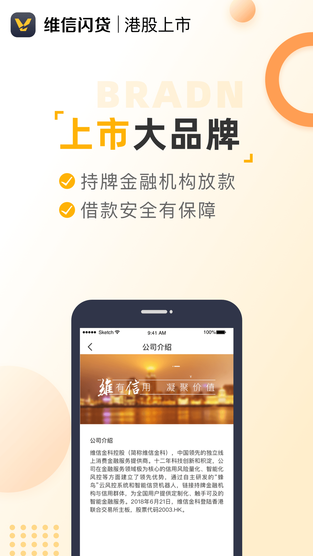 维信闪贷截图(4)