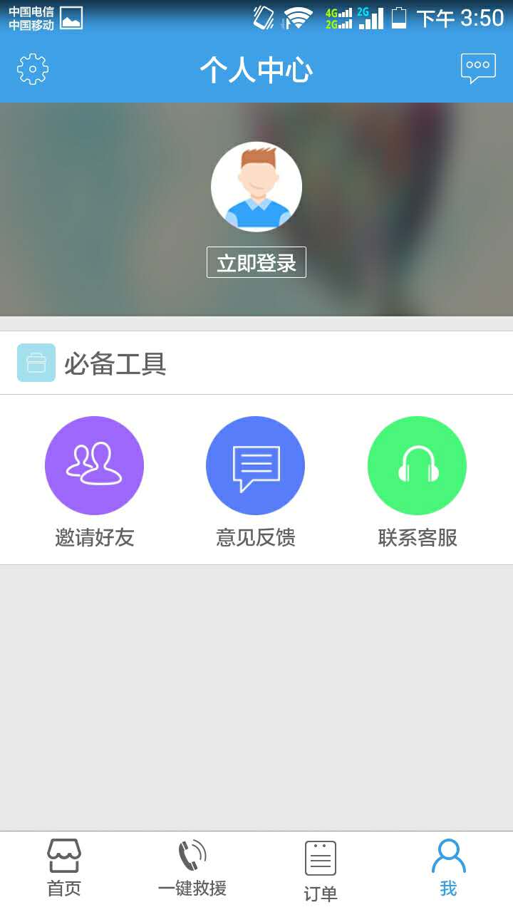 司机无忧截图(3)