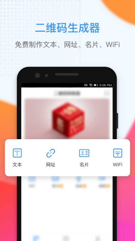 二维码生成大师_图片1