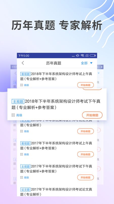 系统架构师题库截图(2)