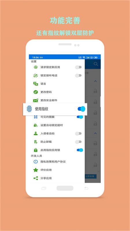 指纹应用锁截图(4)