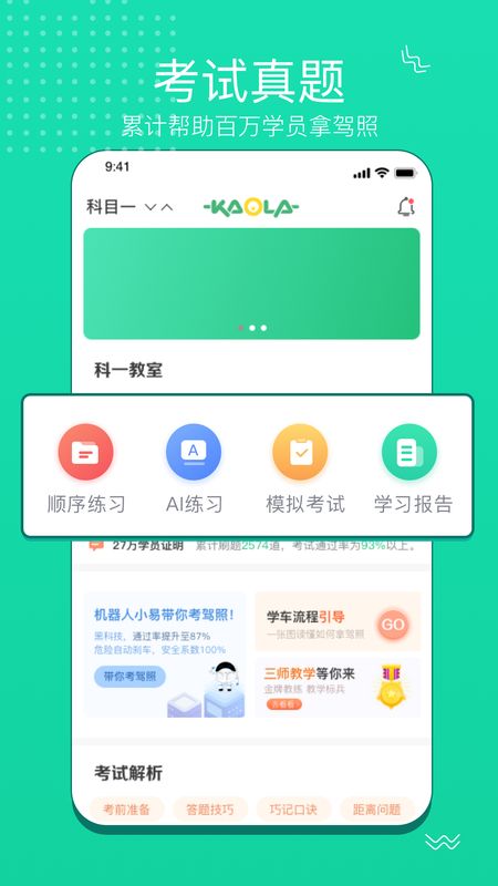 考啦考啦截图(1)