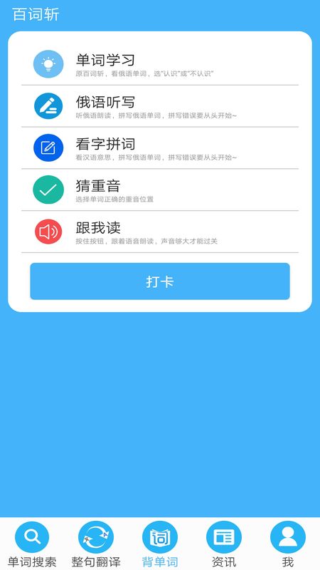 沙拉俄语截图(2)