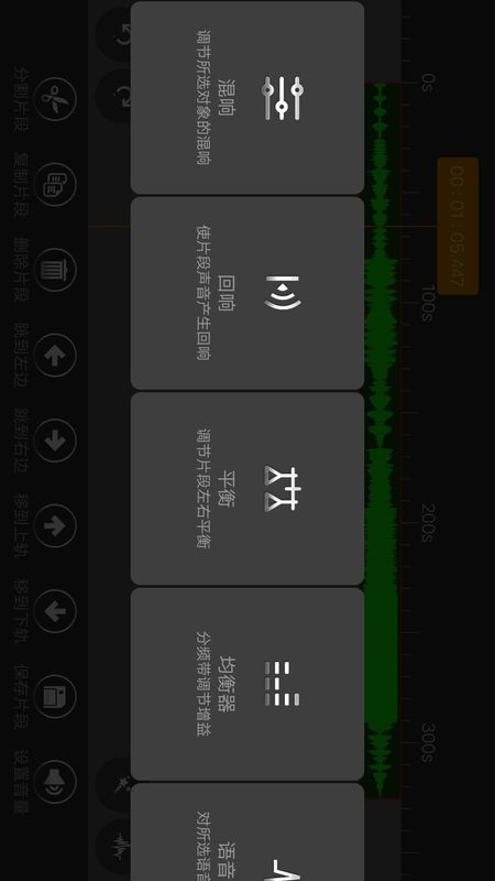 音频编辑器截图(4)