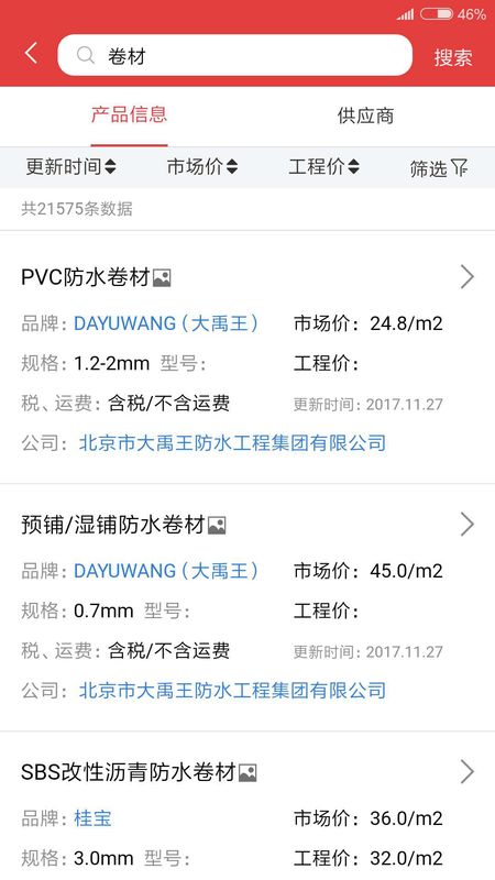 慧讯网截图(3)